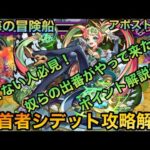 【斬首者シデット】勝てない人必見！攻略ポイント解説！【モンスト】@syurin