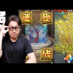 【モンスト】誰もが面倒くさがるあの運極が終わりました…【ぎこちゃん】