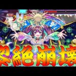 【モンスト】 黎絶アジテーターの難易度が…強すぎでしょこのキャラｗｗ