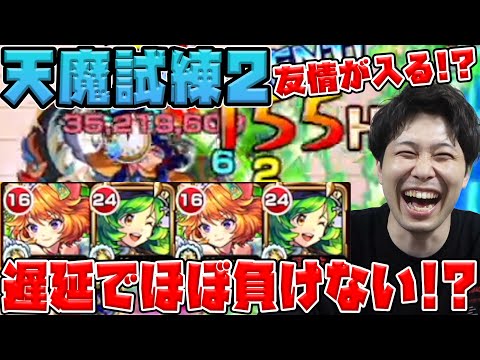 【ダルタニャンα】遅延4ターン有難い！！ガブとの組み合わせで試練2で新友情※超強3方向追撃も〇【モンスト】