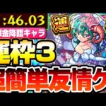 【モンスト】無課金の運枠3で高速周回！『ネルウェレス』ゲージ飛ばしも可能！アイツで超簡単！星5以下制限 モンストブライダル4【VOICEROID】【へっぽこストライカー】#モンスト