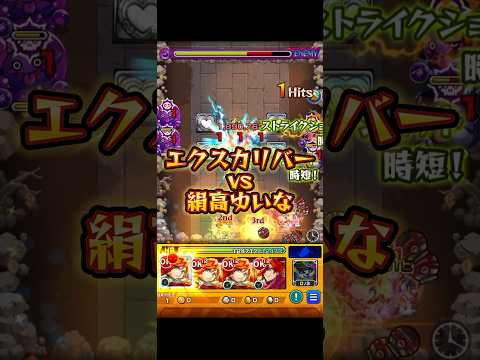 絹高ゆいなにエクスカリバーが挑む。#モンスト #モンストニュース #モンストガチャ #モンストコラボ