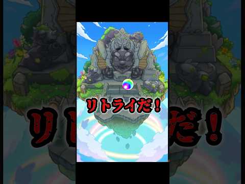 【モンスト】ダルタニャンαが欲しい男vs確定演出