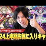 【モンスト】今年のモンストも化け物&使って楽しいキャラ揃い！限定~コラボキャラまですべて対象！2024年実装しろ的お気入りキャラTOP5発表！【しろ】