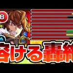 【獣神化改 ギルガメッシュ】キラーが無くても40発殴る乱打SSで轟絶が溶ける！キラーELで亜人クエはぶっ壊す！【モンスト】【VOICEROID】【へっぽこストライカー】#モンスト #獣神化改