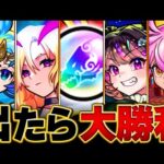 【モンスト】無料10連！オールスター感謝ガチャ当たり限定キャラランキングBEST15 #モンスト