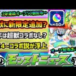 【今週の予想&小ネタ集】※今年もオーブ50個配布＆激獣神祭に新限定登場か？気になる属性と空中庭園への適正クエスト！6/14(金)~コラボ説が浮上、怪しい理由も解説。6/11(火)~Ver.アプデ濃厚
