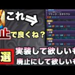 【モンスト】モンストの不満や今後実装、廃止にして欲しいもの7選