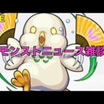 【モンスト】LIVE　モンストニュース雑談　【こうちゃ】