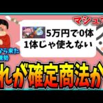 モンストから来た転スラコラボ新規勢、石10個&確定商法を見て立ちすくんでしまう。【パズドラ】