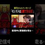 運営「モンストは信頼できる（圧）」【ぼた餅/モンスト/切り抜き】