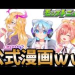 モンストさん、またマンガを出す････【モンストニュース6月6日】