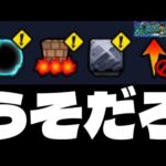 【モンスト】※まさかのギミック判明！あのキャラが最強そうだけどマジか…高難易度クエスト《爆絶：ストラテジー》知略に富みし盤遊の戦場 に備えよ！