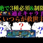 【モンスト】こいつら一部ギミック非対応だけど強そう!?新爆絶『ストラテジー』のギミックが判明!!適正キャラ予想＆初見パ紹介!!