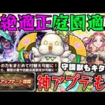 【ニュース】新守護獣『ぽるたん』Ver.27.6アップデート情報！まさかの庭園5適性の魔改造！獣神化改『伏姫』黎絶フォーサー適性！真獣神化『ワールド』【モンスト】