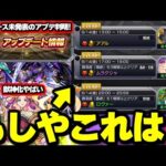 【モンスト】※運命のスケジュール判明！これはやはり…まさかの激獣神祭新限定キャラ発表無し！《真獣神化：ワールド》《伏姫》《Ver.27.6アプデ》今週のモンストをまとめるしゃーぺんニュース！#282