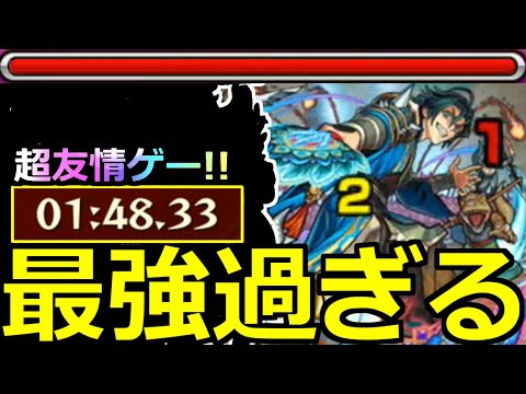 【モンスト】「爆絶ストラテジー」《超友情ゲー!!》ボス1ワンパン「1分台」高速周回!!またあの最強が大暴れしてしまう。初日攻略解説【爆絶】