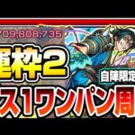 【爆絶 ストラテジー】運枠2 自陣限定なし！ボス1ワンパンで簡単高速周回！あの運枠との組み合わせで超簡単になるぞ！【モンスト】【VOICEROID】【へっぽこストライカー】#モンスト