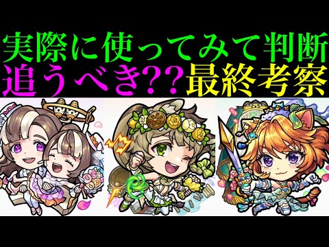 【モンスト】本当に追うべきはどのキャラ??実際に使ってみての最終考察!!『モンストブライダル4』αガチャ引くべき??《モンゴルフィエ姉妹α》《モスコミュールα》《ダルタニャンα》の性能を詳しく解説!!