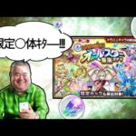 感謝してゆく 【トク玉オールスター感謝ガチャ】#モンスト