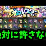 【トク玉？】キレちまったよ…【モンスト】