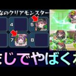 【モンスト】「ナイトメア」※え…?やはりこの子ヤバ過ぎ!?どんどん高難易度で大暴れしてるんだけど…【みんなのクリアモンスター】