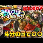 【ガチャ】トク玉で引けるオールスター感謝ガチャを有難く引いた結果【モンスト】