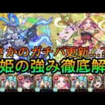 【実際どう?】5の園で伏姫使ってみた【モンスト】