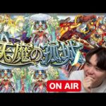 【モンスト】がんばる