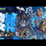 【#モンスト】黎絶アジテーター折り返し今回こそ目指す！【Live Kinatension Radio】