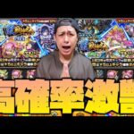 【モンスト】熱すぎるだろ！48%激獣神祭でガチャ運極を狙う！【ぎこちゃん】