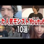 【モンスト】引退！？人気Youtuber達の現在は・・・【ゆっくり】