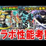【詳細判明!!】怪獣8号コラボのガチャ限考察！《日比野カフカ、四ノ宮キコル、保科宗四郎》当たりキャラ＆引くべきかも解説【モンスト/しゅんぴぃ】