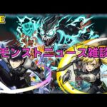 【モンスト】LIVE　モンストニュース雑談　怪獣8号コラボ決定！　【こうちゃ】