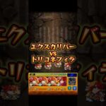 トリコネフィラにエクスカリバーが挑む。 #モンストコラボ #怪獣8号コラボ #モンスターストライク #モンストニュース #モンスト