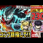 【モンスト】確定演出!!《怪獣8号コラボ》オーブ1150個分ガチャした結果【ゆんみ】