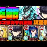 【天魔10】10手革命。ガチパ更新。これめっちゃ強いわ!!!『保科』『8号』編成《怪獣8号コラボ》【ぺんぺん】