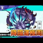 モンスト　参加型　新コラボクエスト　プリミジニウス