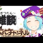 【🔴LIVE】参加型でロヴァ―をやりつつ雑談【モンスト】