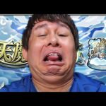 【モンスト】天魔を制覇する【ぎこちゃん】