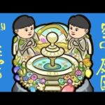 【モンスト】双子で『空中庭園』の続きでもやろうかね