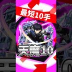 【モンスト】アキマラに革命⁉︎保科でかっこよく10手で決める！《ラスゲ1手》 #モンスト #天魔の孤城 #モンスト好きと繋がりたい #怪獣8号 #shorts
