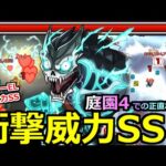 【モンスト】「怪獣8号」《衝撃威力SS!!》庭園4で強いのか!?キラーELワンパンSS&弱点強化!!怪獣8号使ってみた【怪獣8号コラボ】【天魔の孤城空中庭園4】