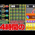 【モンスト】これが限界…24時間休憩なしでモンストをプレイすると出来ること5選