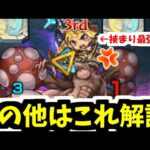 【怪獣9号】次に「その他ミッション」が動く時、こいつの時代が始まる解説【モンスト】