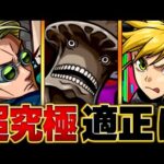 【モンスト】超究極「怪獣9号」適正キャラランキングBEST8 #モンスト