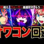 【モンスト】お前たち何者！後出し適正追加されるも最適を譲らなかったぶっ壊れキャラ7選《怪獣8号コラボ》