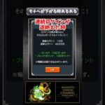 モチベ低下あるある　#モンスト #モンスターストライク #shorts