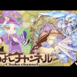 【🔴LIVE】おはようコルティーナ【モンスト】