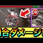 【モンスト】降臨キャラだけど”割合ダメージSS”持ち！？弱点キラーM＆超絶貫ホ12『怪獣9号』を試しに使ってみた！【怪獣8号コラボ】